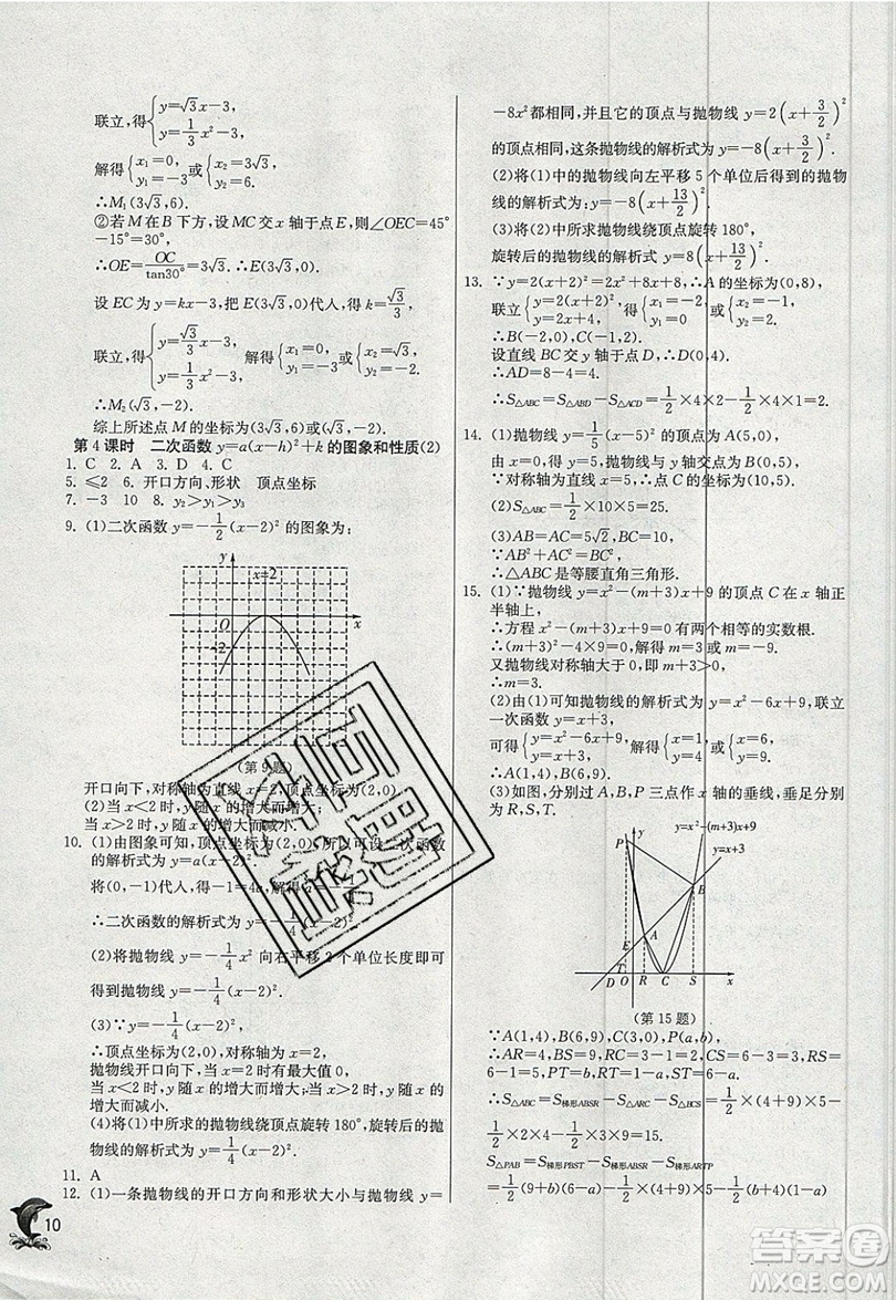 江蘇人民出版社春雨教育2019秋實(shí)驗(yàn)班提優(yōu)訓(xùn)練九年級(jí)數(shù)學(xué)上冊(cè)RMJY人教版參考答案