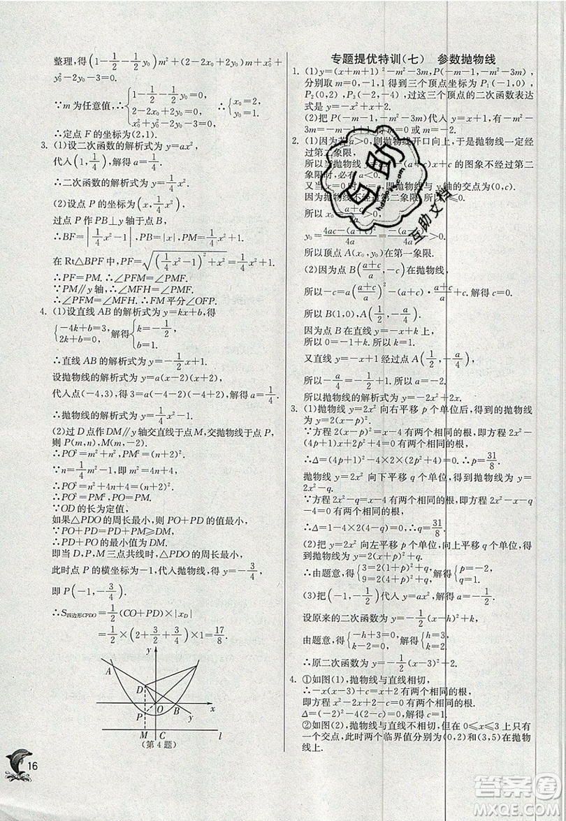 江蘇人民出版社春雨教育2019秋實(shí)驗(yàn)班提優(yōu)訓(xùn)練九年級(jí)數(shù)學(xué)上冊(cè)RMJY人教版參考答案