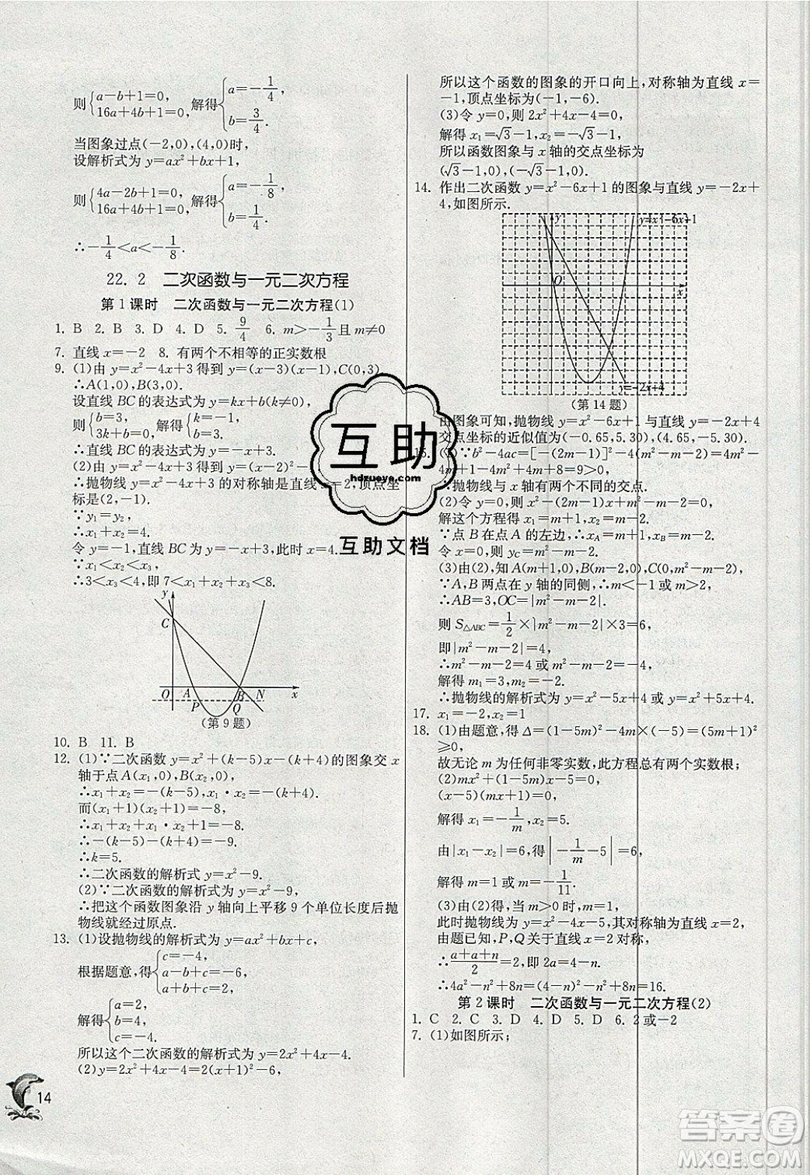 江蘇人民出版社春雨教育2019秋實(shí)驗(yàn)班提優(yōu)訓(xùn)練九年級(jí)數(shù)學(xué)上冊(cè)RMJY人教版參考答案