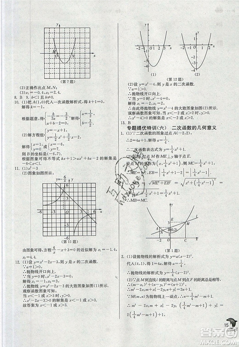 江蘇人民出版社春雨教育2019秋實(shí)驗(yàn)班提優(yōu)訓(xùn)練九年級(jí)數(shù)學(xué)上冊(cè)RMJY人教版參考答案