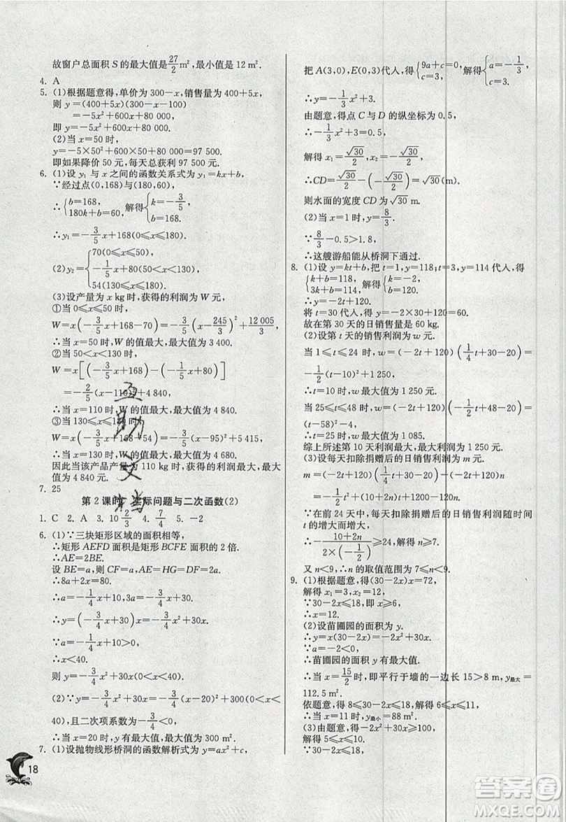 江蘇人民出版社春雨教育2019秋實(shí)驗(yàn)班提優(yōu)訓(xùn)練九年級(jí)數(shù)學(xué)上冊(cè)RMJY人教版參考答案