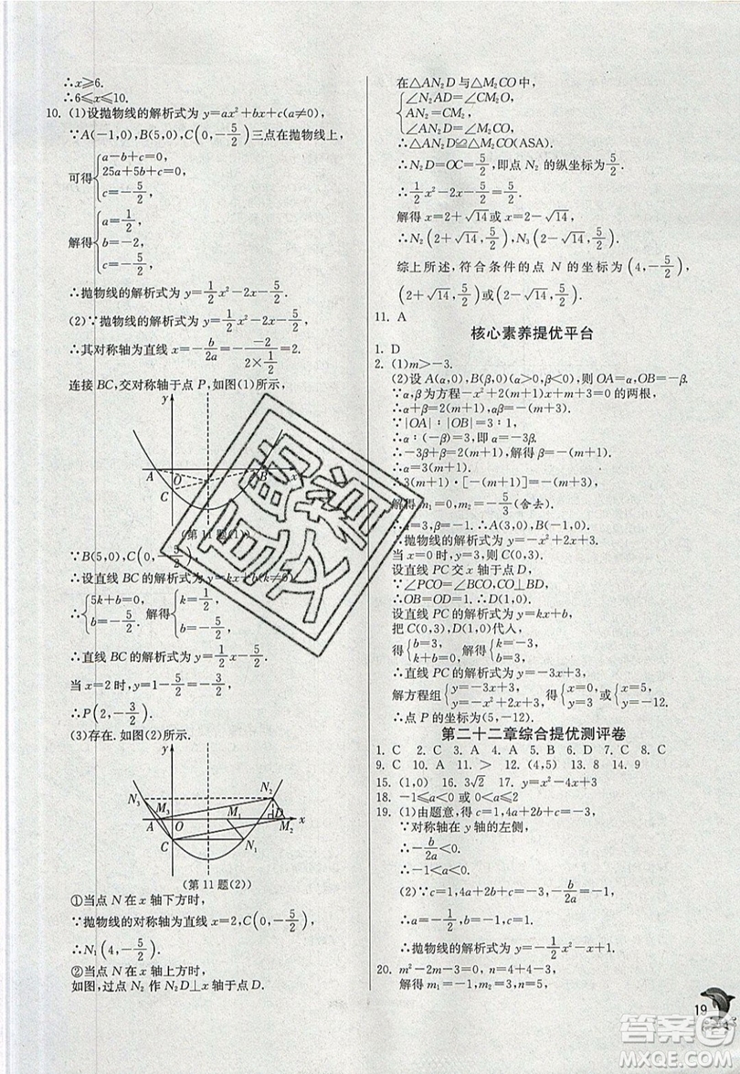 江蘇人民出版社春雨教育2019秋實(shí)驗(yàn)班提優(yōu)訓(xùn)練九年級(jí)數(shù)學(xué)上冊(cè)RMJY人教版參考答案