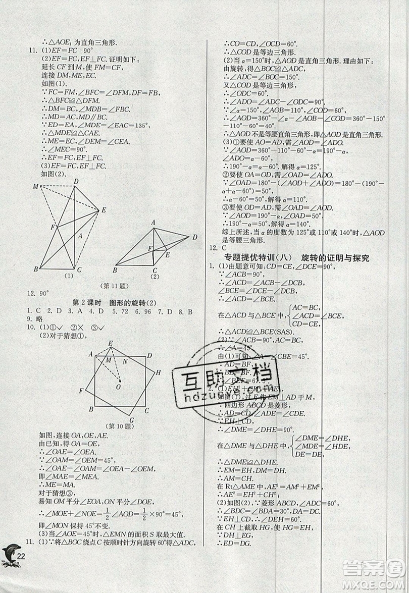 江蘇人民出版社春雨教育2019秋實(shí)驗(yàn)班提優(yōu)訓(xùn)練九年級(jí)數(shù)學(xué)上冊(cè)RMJY人教版參考答案