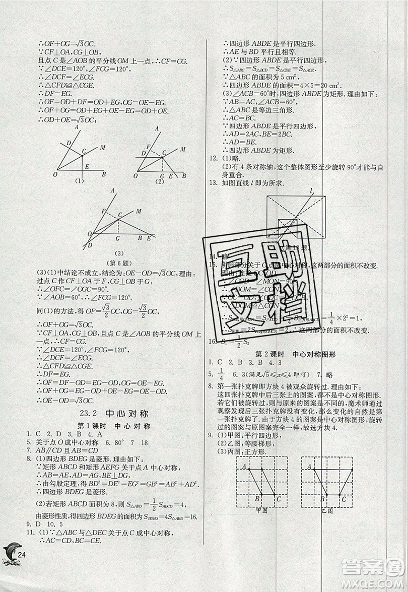 江蘇人民出版社春雨教育2019秋實(shí)驗(yàn)班提優(yōu)訓(xùn)練九年級(jí)數(shù)學(xué)上冊(cè)RMJY人教版參考答案