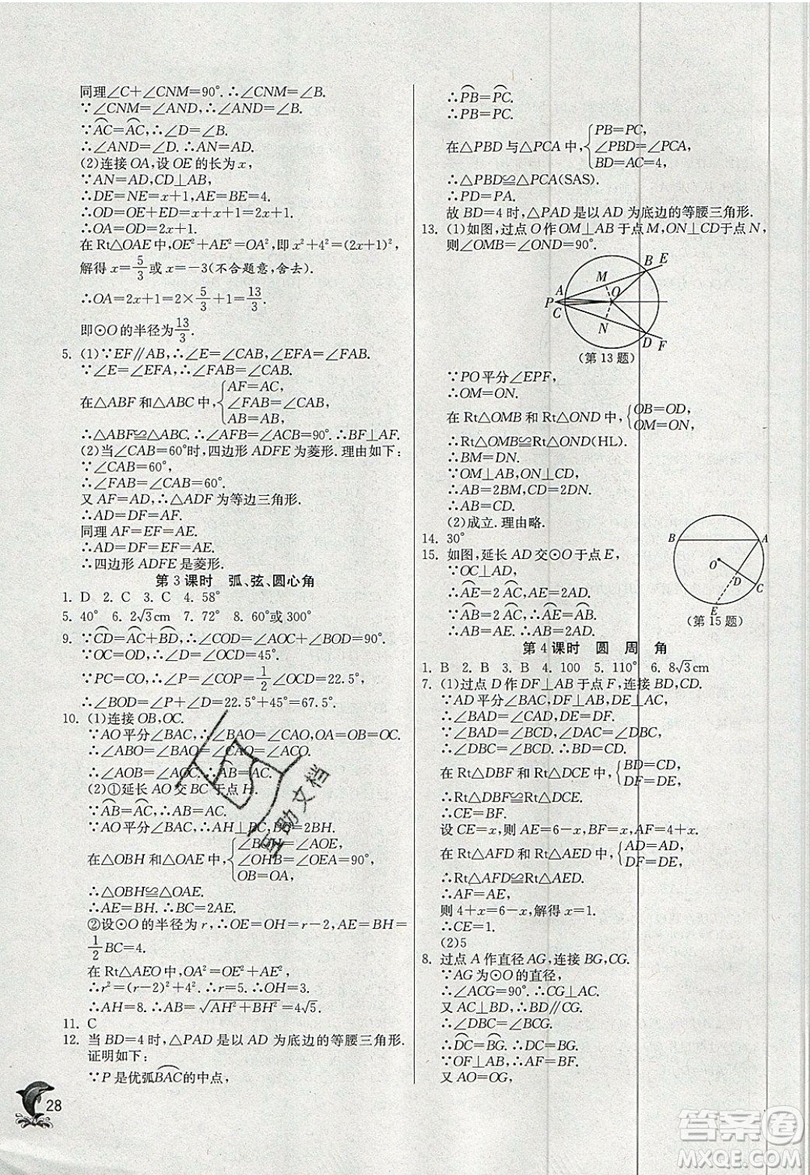 江蘇人民出版社春雨教育2019秋實(shí)驗(yàn)班提優(yōu)訓(xùn)練九年級(jí)數(shù)學(xué)上冊(cè)RMJY人教版參考答案