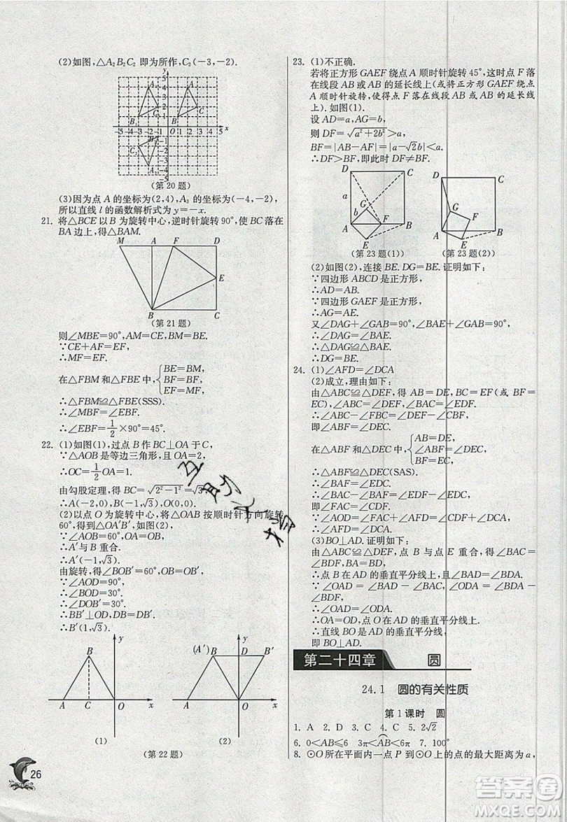 江蘇人民出版社春雨教育2019秋實(shí)驗(yàn)班提優(yōu)訓(xùn)練九年級(jí)數(shù)學(xué)上冊(cè)RMJY人教版參考答案