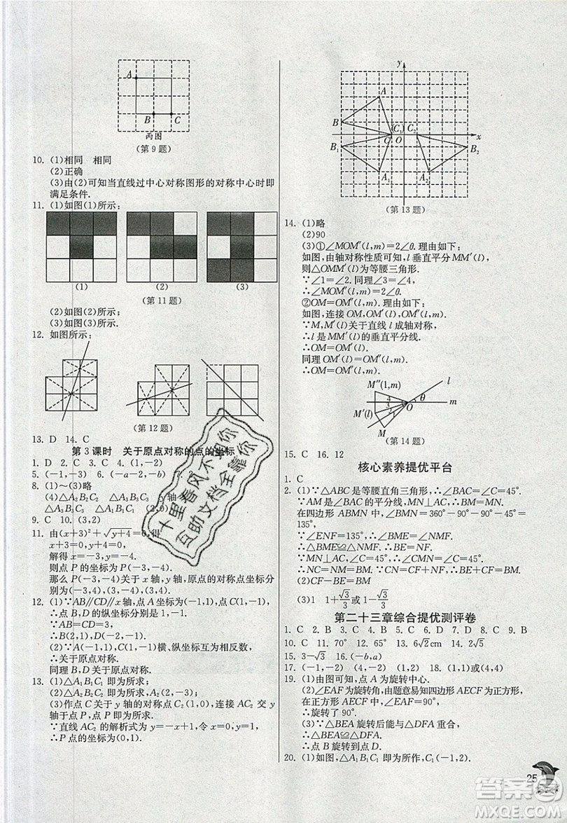 江蘇人民出版社春雨教育2019秋實(shí)驗(yàn)班提優(yōu)訓(xùn)練九年級(jí)數(shù)學(xué)上冊(cè)RMJY人教版參考答案