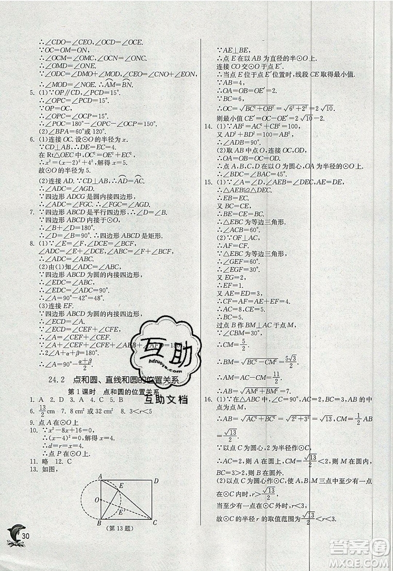 江蘇人民出版社春雨教育2019秋實(shí)驗(yàn)班提優(yōu)訓(xùn)練九年級(jí)數(shù)學(xué)上冊(cè)RMJY人教版參考答案