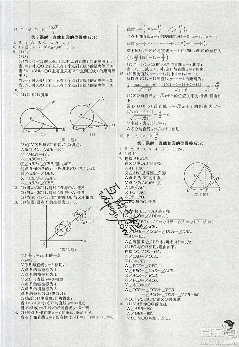 江蘇人民出版社春雨教育2019秋實(shí)驗(yàn)班提優(yōu)訓(xùn)練九年級(jí)數(shù)學(xué)上冊(cè)RMJY人教版參考答案