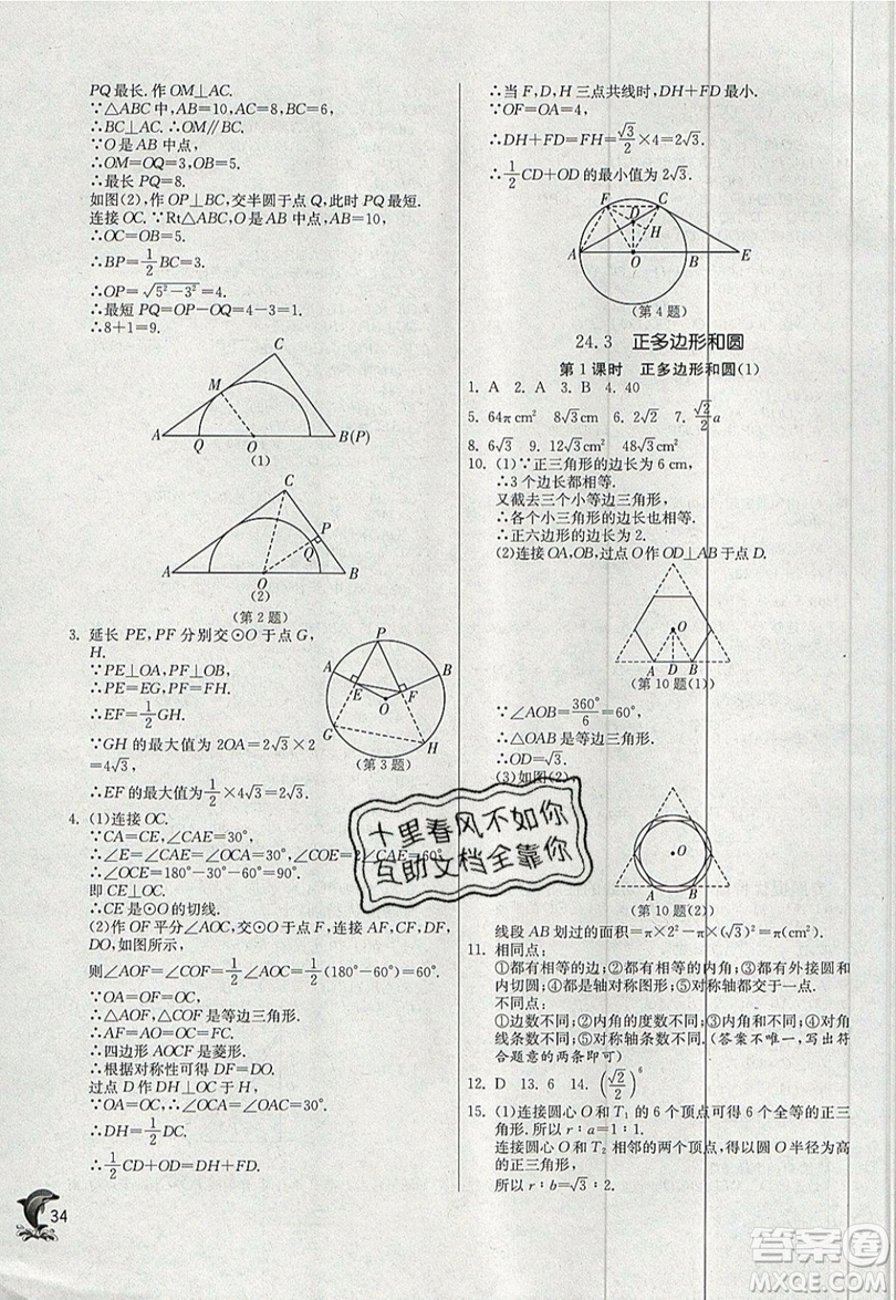 江蘇人民出版社春雨教育2019秋實(shí)驗(yàn)班提優(yōu)訓(xùn)練九年級(jí)數(shù)學(xué)上冊(cè)RMJY人教版參考答案