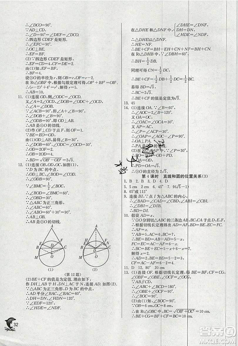 江蘇人民出版社春雨教育2019秋實(shí)驗(yàn)班提優(yōu)訓(xùn)練九年級(jí)數(shù)學(xué)上冊(cè)RMJY人教版參考答案