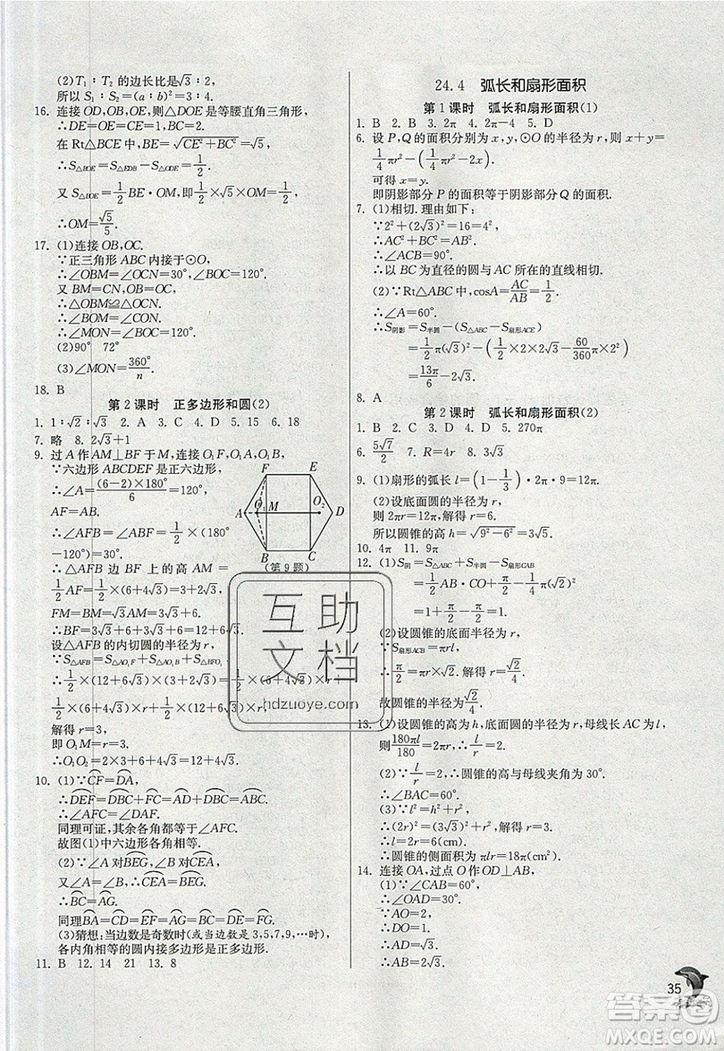 江蘇人民出版社春雨教育2019秋實(shí)驗(yàn)班提優(yōu)訓(xùn)練九年級(jí)數(shù)學(xué)上冊(cè)RMJY人教版參考答案