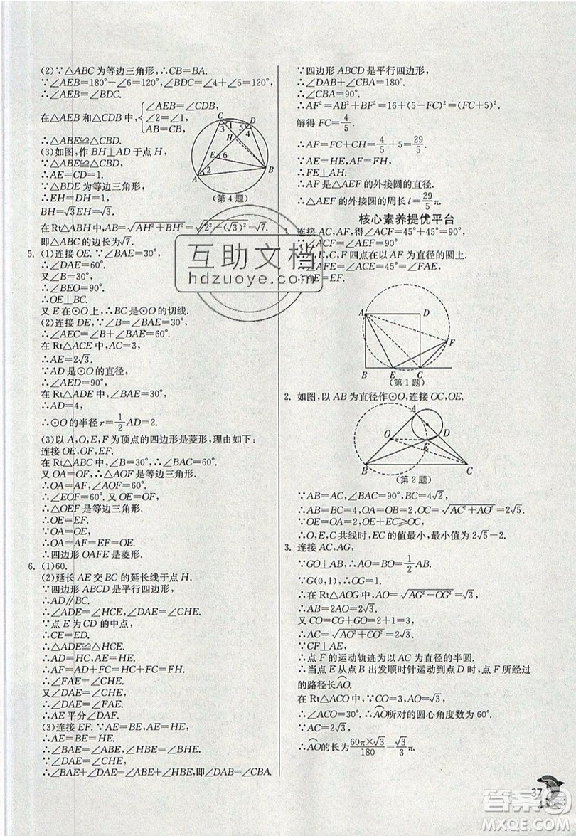 江蘇人民出版社春雨教育2019秋實(shí)驗(yàn)班提優(yōu)訓(xùn)練九年級(jí)數(shù)學(xué)上冊(cè)RMJY人教版參考答案