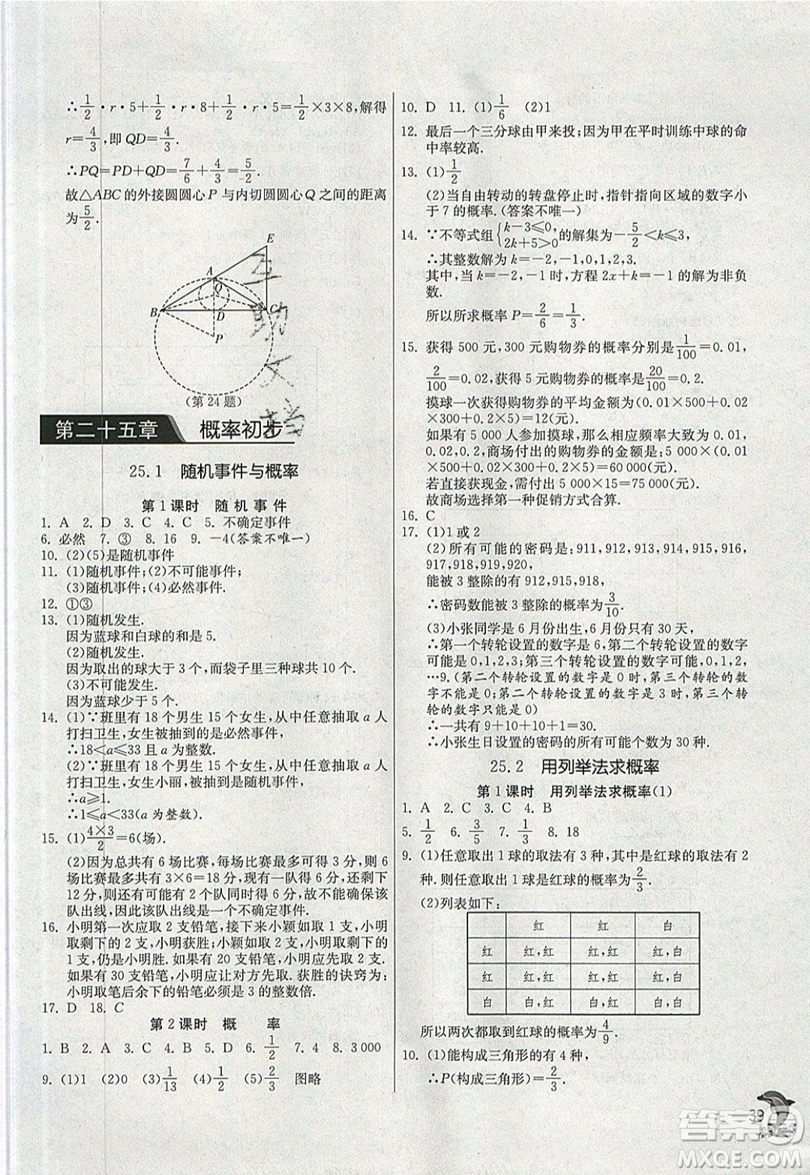 江蘇人民出版社春雨教育2019秋實(shí)驗(yàn)班提優(yōu)訓(xùn)練九年級(jí)數(shù)學(xué)上冊(cè)RMJY人教版參考答案