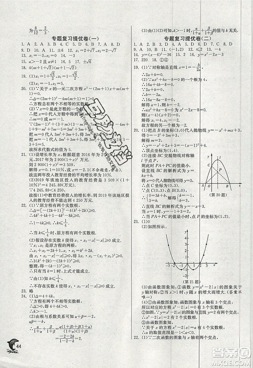 江蘇人民出版社春雨教育2019秋實(shí)驗(yàn)班提優(yōu)訓(xùn)練九年級(jí)數(shù)學(xué)上冊(cè)RMJY人教版參考答案