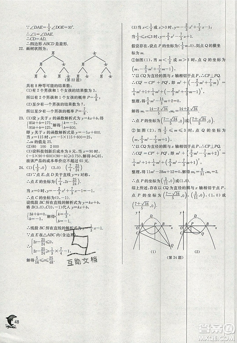 江蘇人民出版社春雨教育2019秋實(shí)驗(yàn)班提優(yōu)訓(xùn)練九年級(jí)數(shù)學(xué)上冊(cè)RMJY人教版參考答案