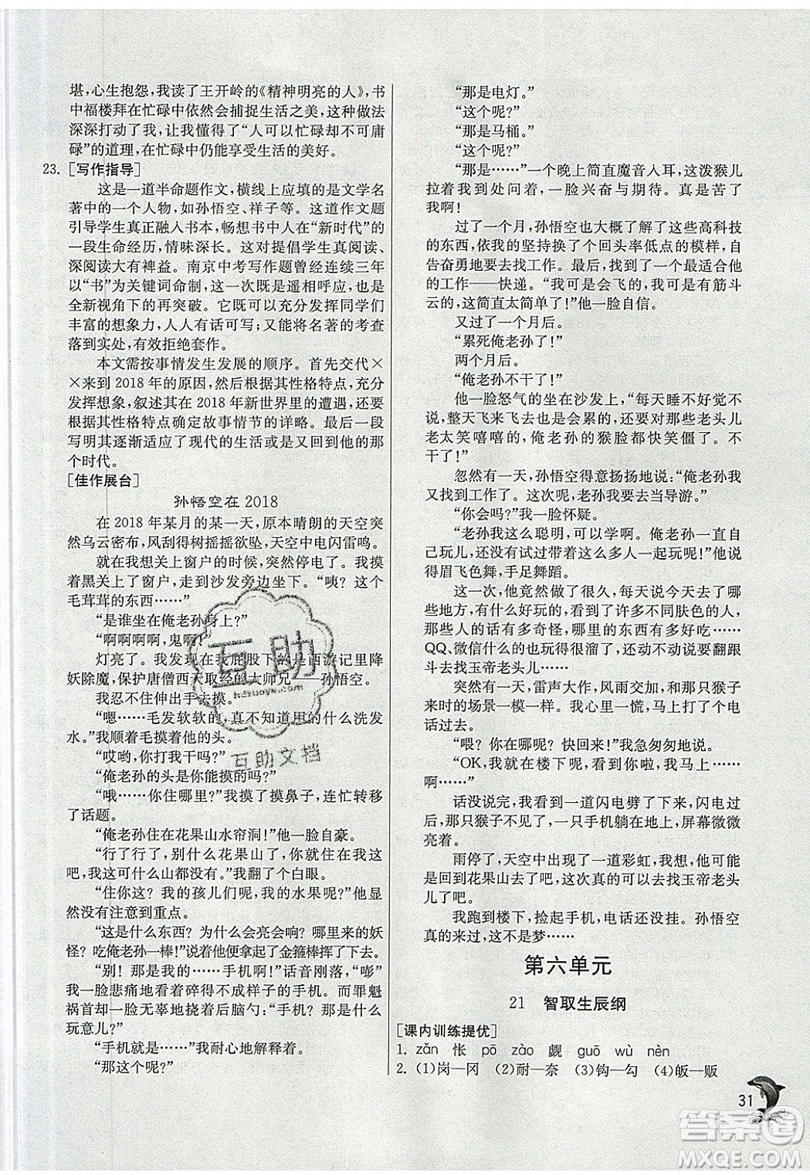 江蘇人民出版社春雨教育2019秋實(shí)驗(yàn)班提優(yōu)訓(xùn)練九年級(jí)語(yǔ)文上冊(cè)RMJY人教版參考答案