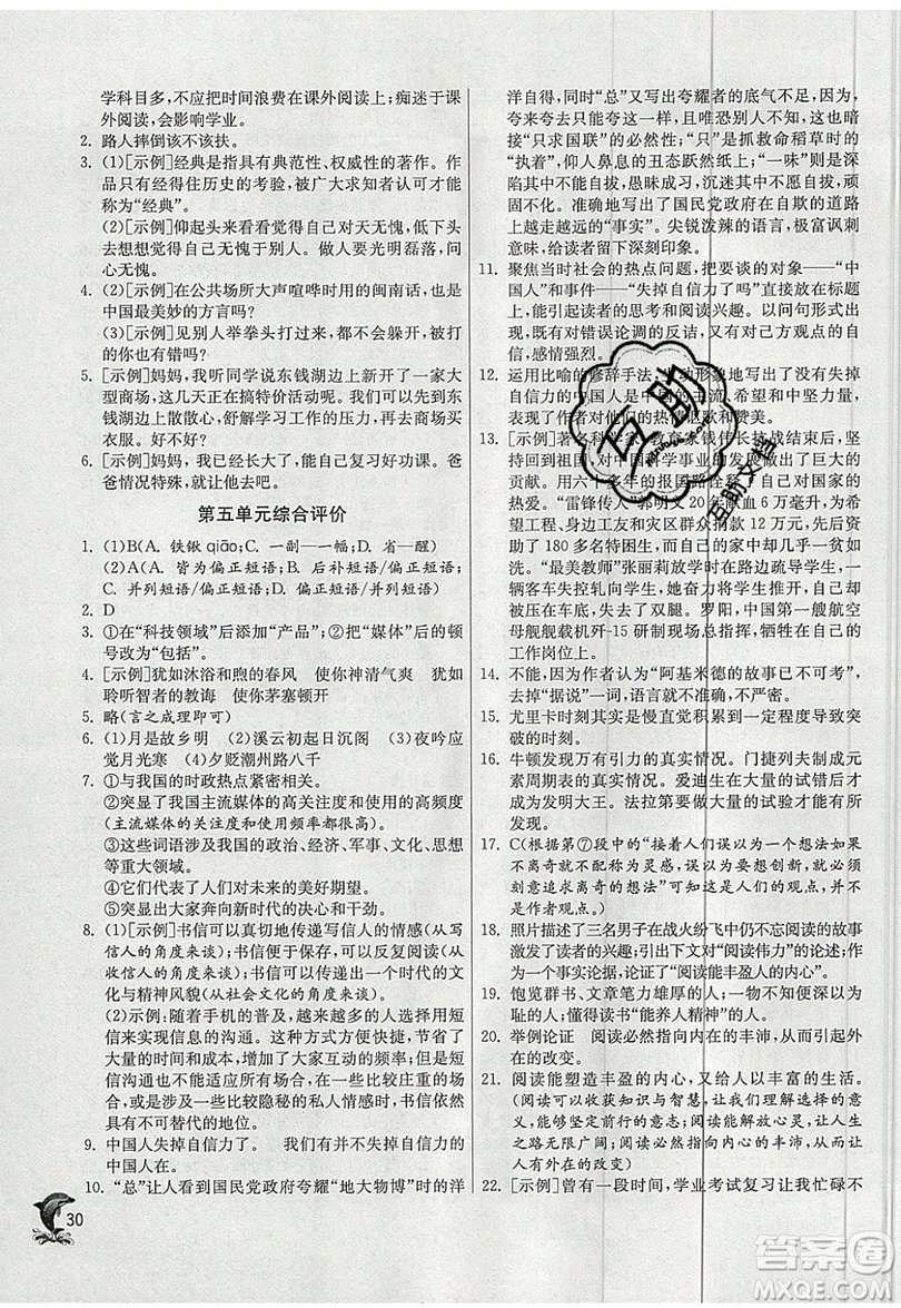 江蘇人民出版社春雨教育2019秋實(shí)驗(yàn)班提優(yōu)訓(xùn)練九年級(jí)語(yǔ)文上冊(cè)RMJY人教版參考答案