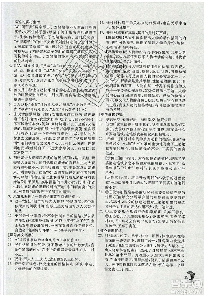 江蘇人民出版社春雨教育2019秋實(shí)驗(yàn)班提優(yōu)訓(xùn)練九年級(jí)語(yǔ)文上冊(cè)RMJY人教版參考答案