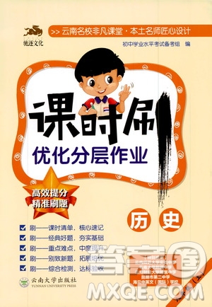 馳逐文化2019課時刷優(yōu)化分層作業(yè)八年級歷史上冊答案