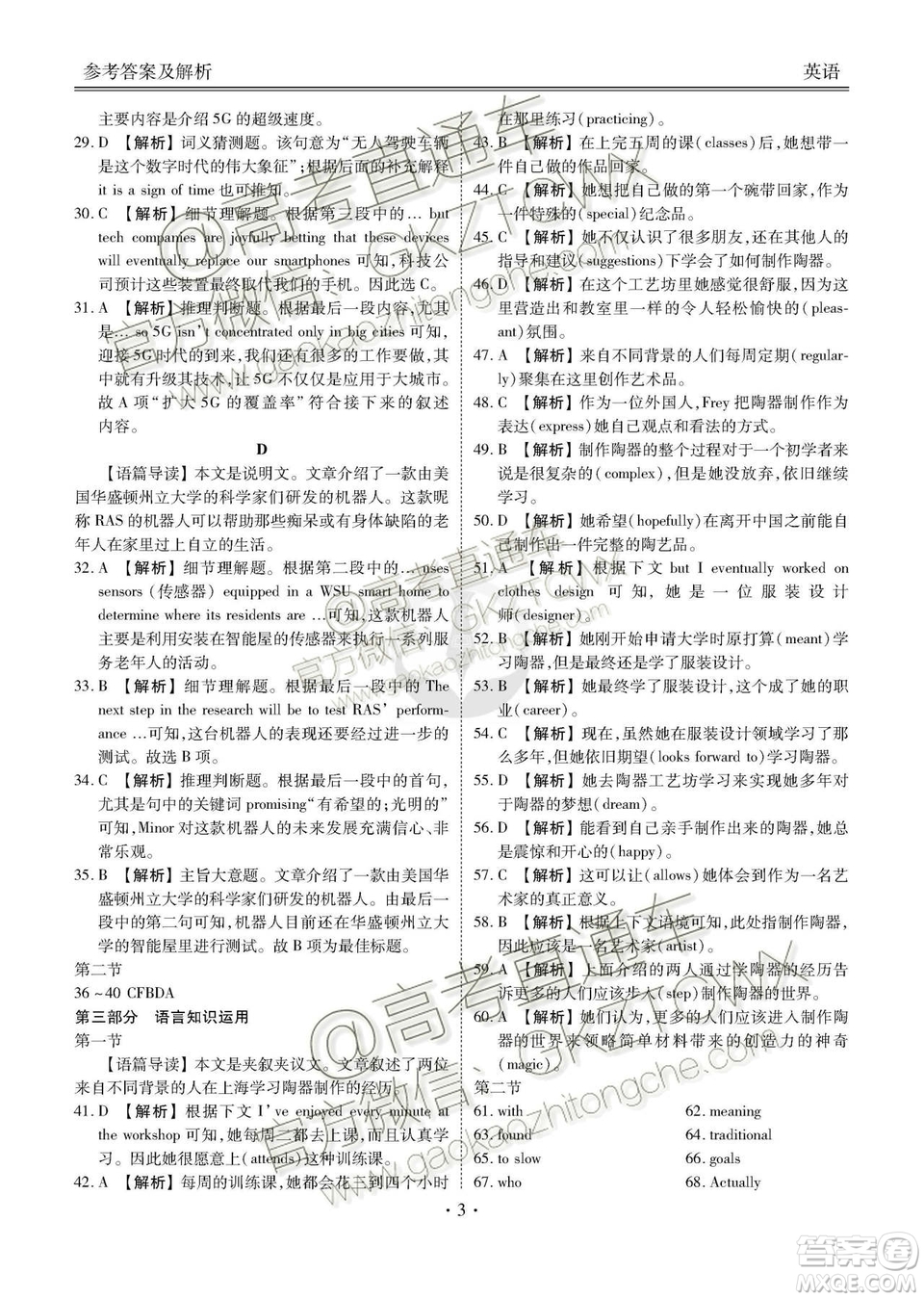 2020衡水金卷全國新高三開學(xué)聯(lián)考英語試題及參考答案