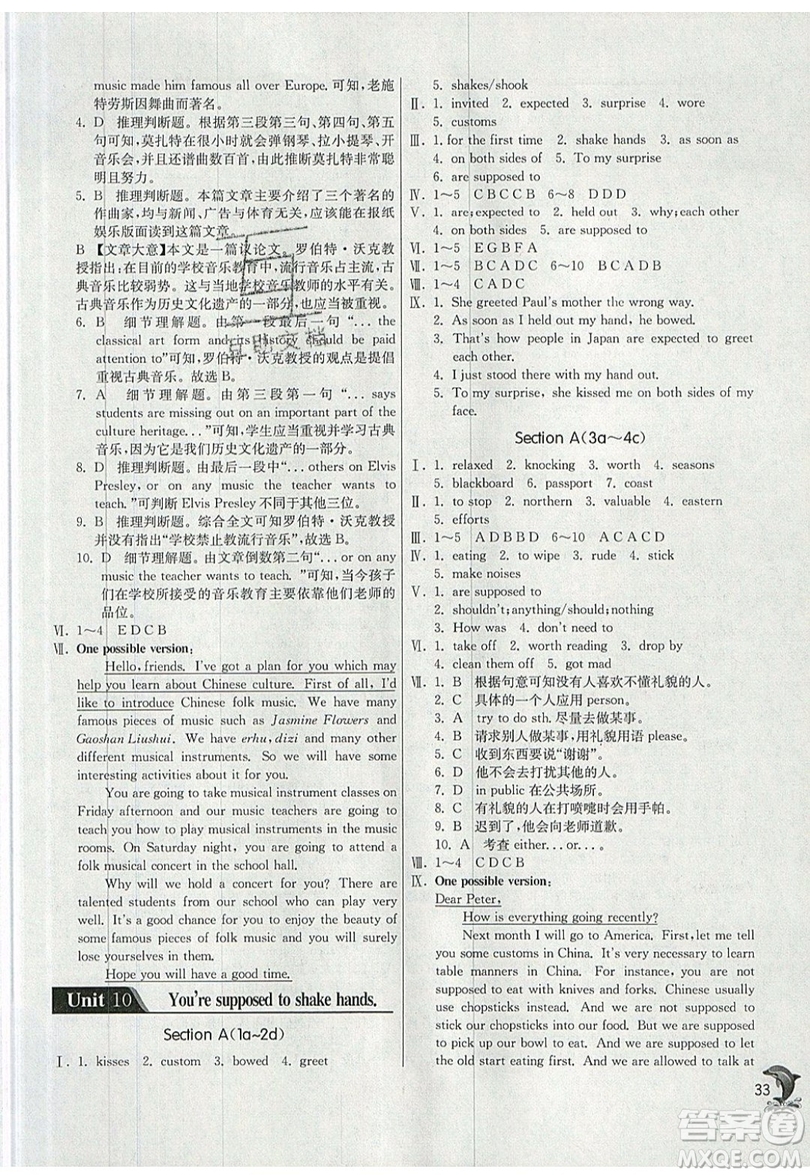 春雨教育2019秋實(shí)驗(yàn)班提優(yōu)訓(xùn)練九年級(jí)英語上冊(cè)人教版RJXMB版參考答案