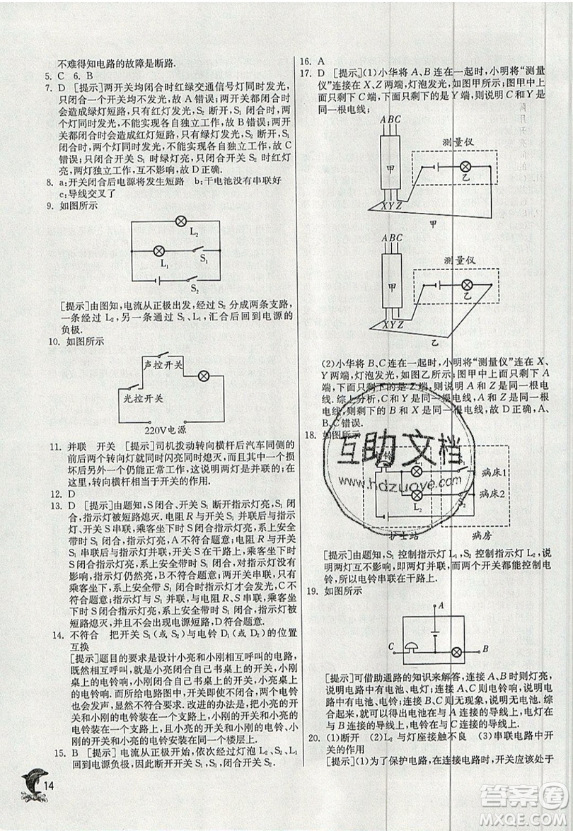 春雨教育2019秋實驗班提優(yōu)訓(xùn)練九年級物理上冊HY滬粵版參考答案