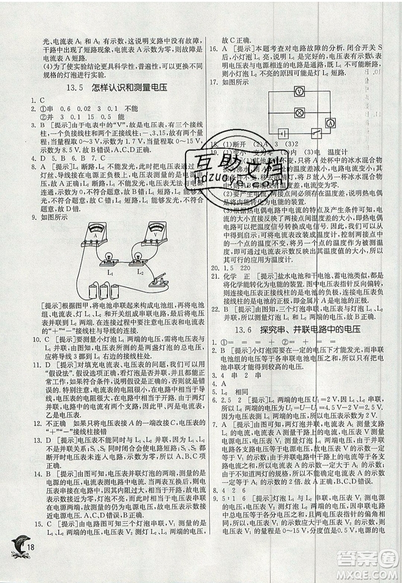 春雨教育2019秋實驗班提優(yōu)訓(xùn)練九年級物理上冊HY滬粵版參考答案