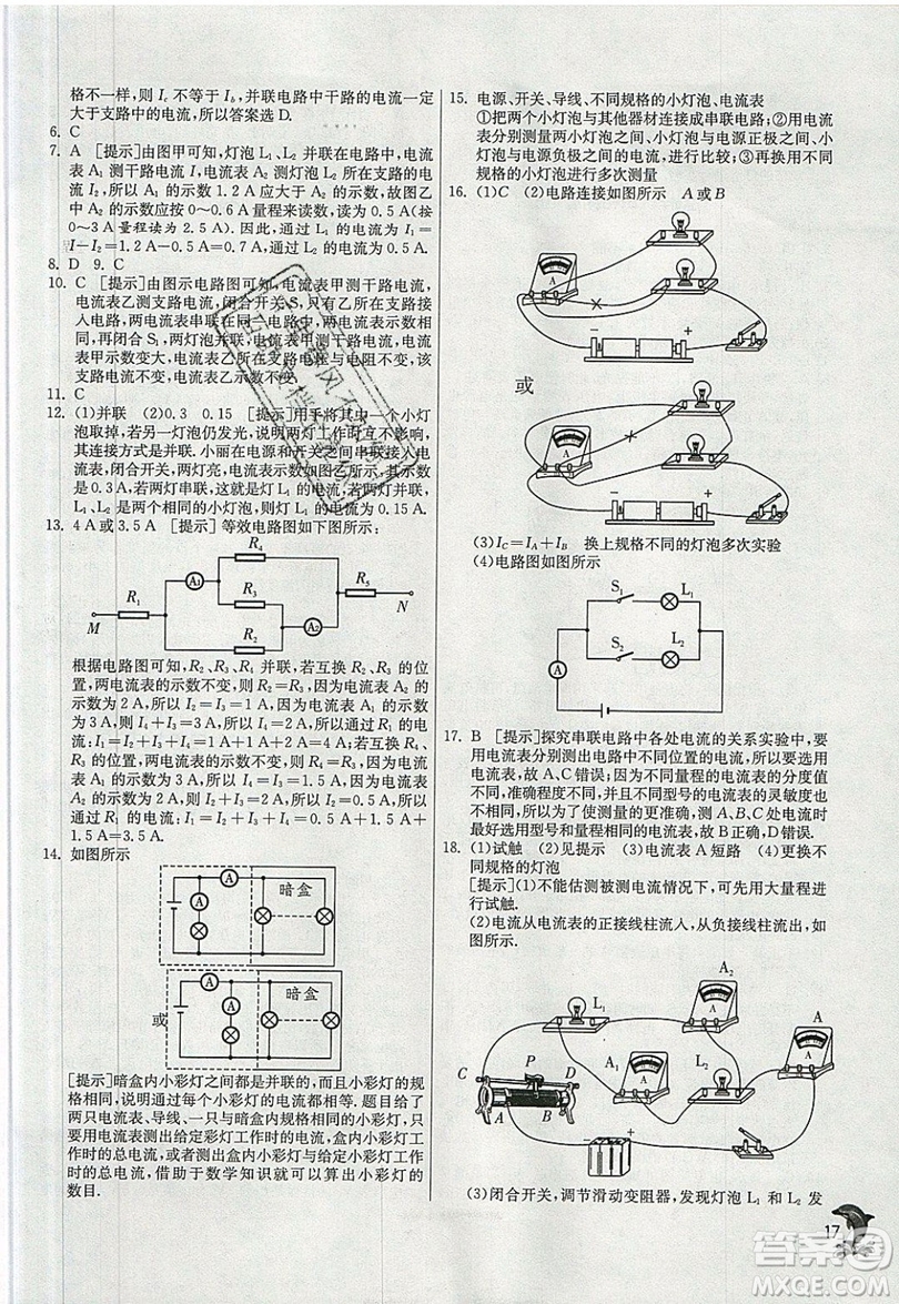 春雨教育2019秋實驗班提優(yōu)訓(xùn)練九年級物理上冊HY滬粵版參考答案