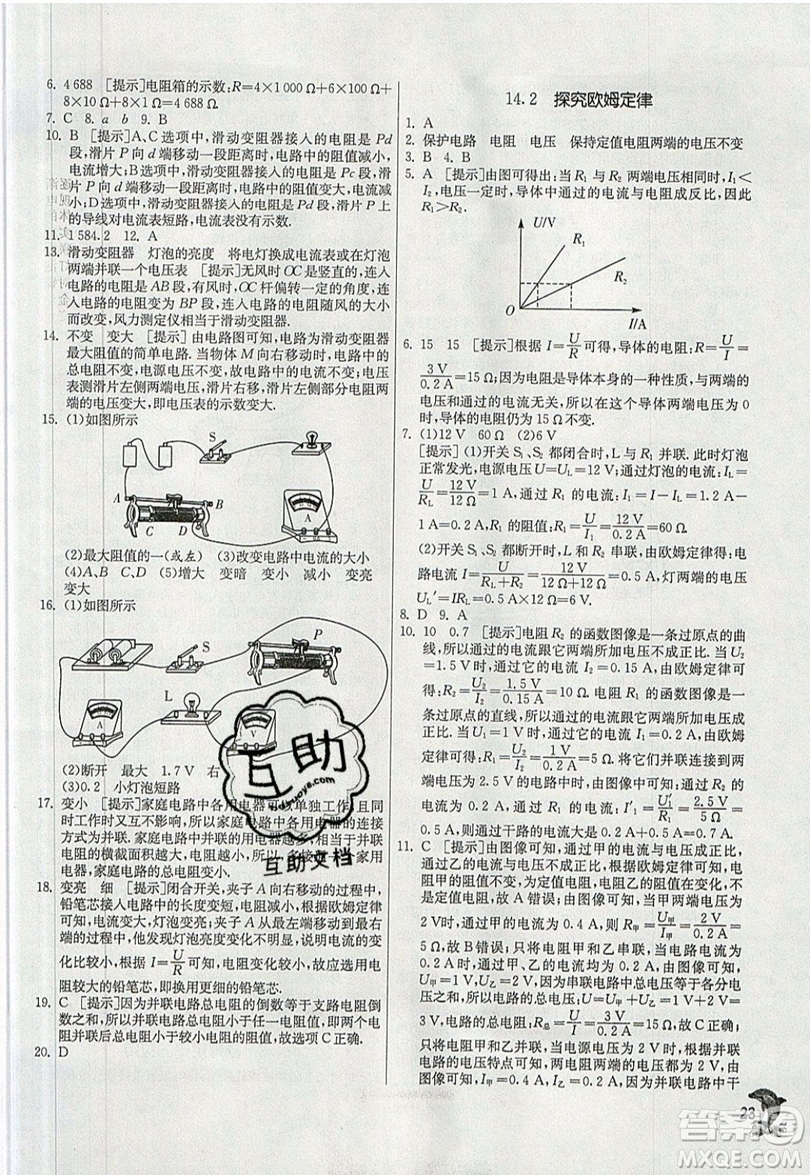 春雨教育2019秋實驗班提優(yōu)訓(xùn)練九年級物理上冊HY滬粵版參考答案