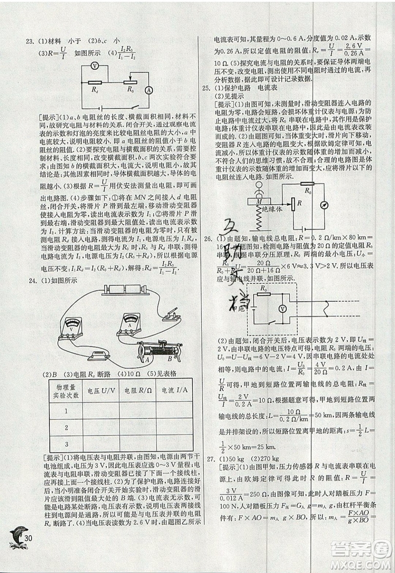 春雨教育2019秋實驗班提優(yōu)訓(xùn)練九年級物理上冊HY滬粵版參考答案