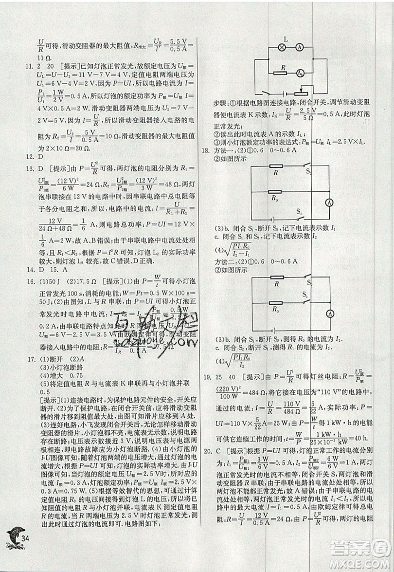 春雨教育2019秋實驗班提優(yōu)訓(xùn)練九年級物理上冊HY滬粵版參考答案