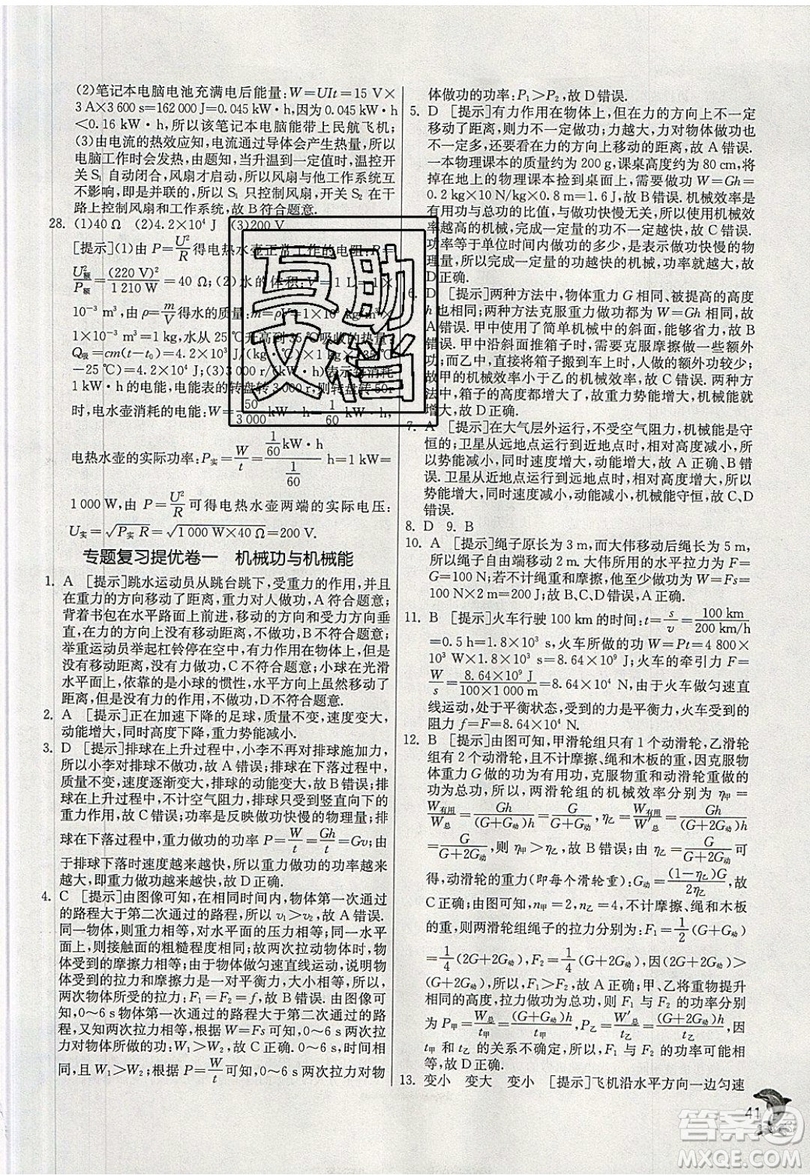 春雨教育2019秋實驗班提優(yōu)訓(xùn)練九年級物理上冊HY滬粵版參考答案