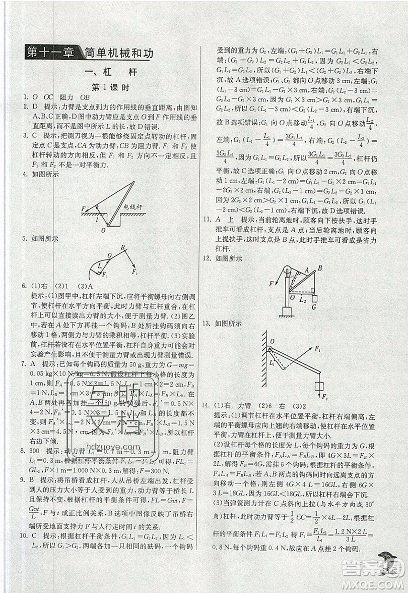 春雨教育2019秋實驗班提優(yōu)訓(xùn)練九年級物理上冊蘇科版JSKJ參考答案