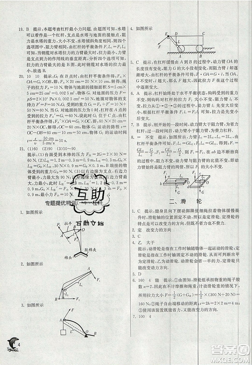 春雨教育2019秋實驗班提優(yōu)訓(xùn)練九年級物理上冊蘇科版JSKJ參考答案