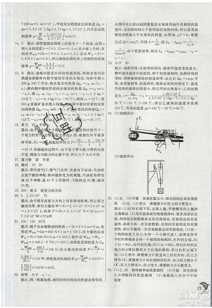 春雨教育2019秋實驗班提優(yōu)訓(xùn)練九年級物理上冊蘇科版JSKJ參考答案