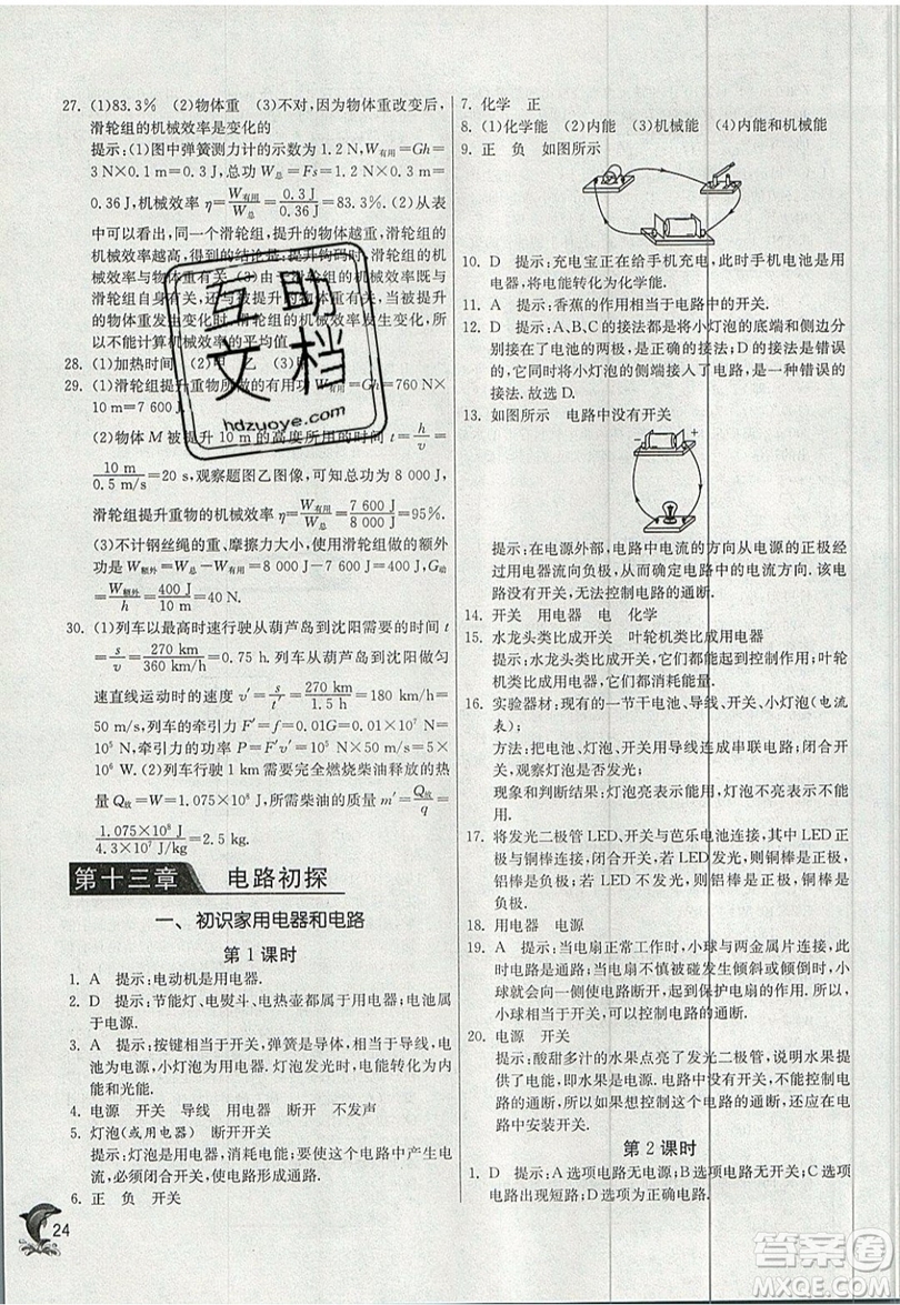 春雨教育2019秋實驗班提優(yōu)訓(xùn)練九年級物理上冊蘇科版JSKJ參考答案