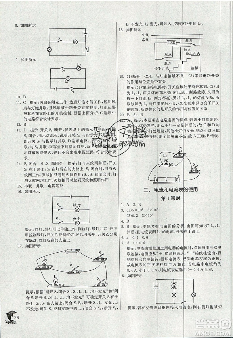 春雨教育2019秋實驗班提優(yōu)訓(xùn)練九年級物理上冊蘇科版JSKJ參考答案