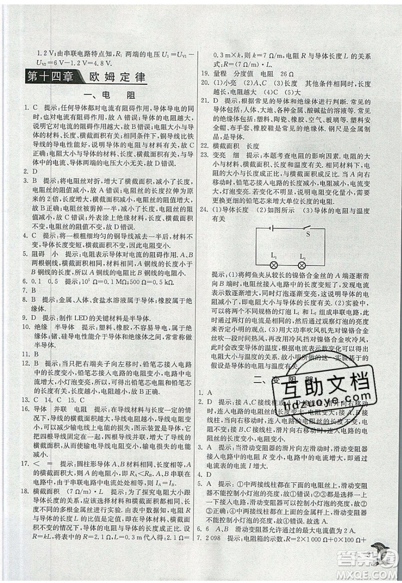 春雨教育2019秋實驗班提優(yōu)訓(xùn)練九年級物理上冊蘇科版JSKJ參考答案