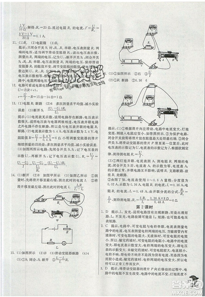 春雨教育2019秋實驗班提優(yōu)訓(xùn)練九年級物理上冊蘇科版JSKJ參考答案