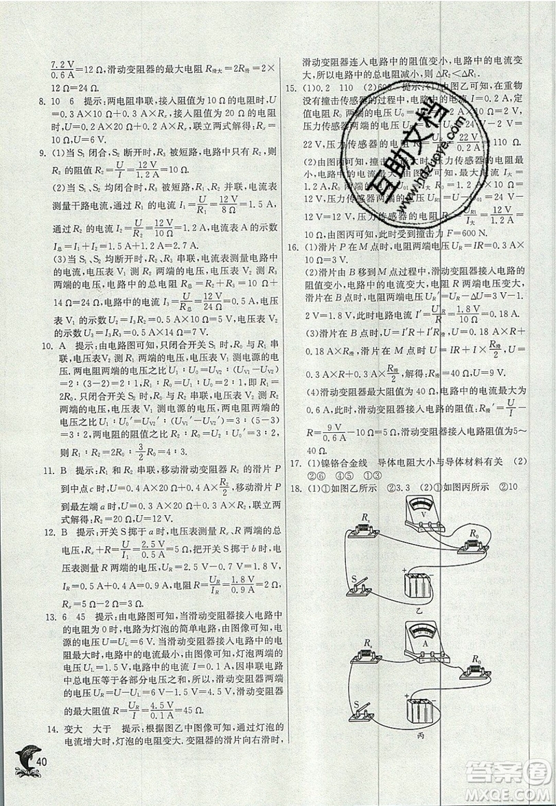 春雨教育2019秋實驗班提優(yōu)訓(xùn)練九年級物理上冊蘇科版JSKJ參考答案