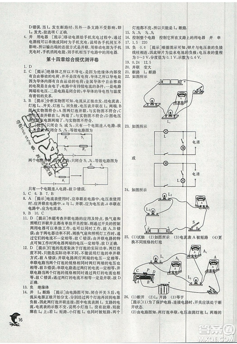 春雨教育2019秋實(shí)驗(yàn)班提優(yōu)訓(xùn)練九年級(jí)物理上冊(cè)SHKJ滬科版參考答案