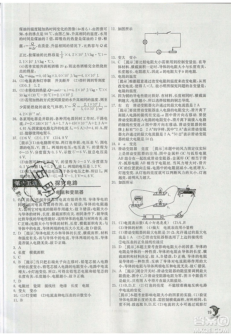 春雨教育2019秋實(shí)驗(yàn)班提優(yōu)訓(xùn)練九年級(jí)物理上冊(cè)SHKJ滬科版參考答案