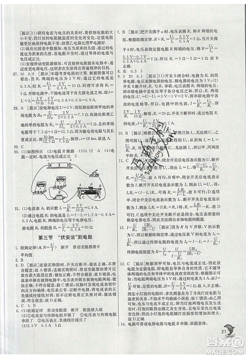 春雨教育2019秋實(shí)驗(yàn)班提優(yōu)訓(xùn)練九年級(jí)物理上冊(cè)SHKJ滬科版參考答案