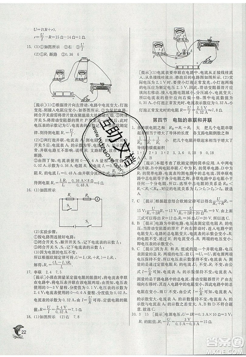 春雨教育2019秋實(shí)驗(yàn)班提優(yōu)訓(xùn)練九年級(jí)物理上冊(cè)SHKJ滬科版參考答案