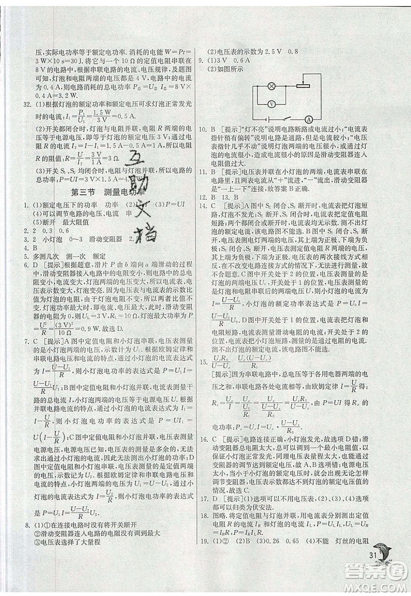 春雨教育2019秋實(shí)驗(yàn)班提優(yōu)訓(xùn)練九年級(jí)物理上冊(cè)SHKJ滬科版參考答案