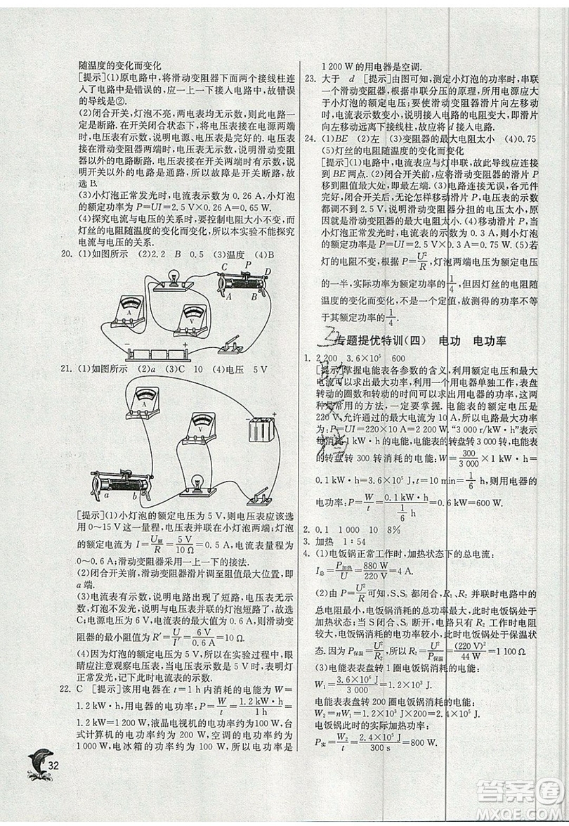 春雨教育2019秋實(shí)驗(yàn)班提優(yōu)訓(xùn)練九年級(jí)物理上冊(cè)SHKJ滬科版參考答案