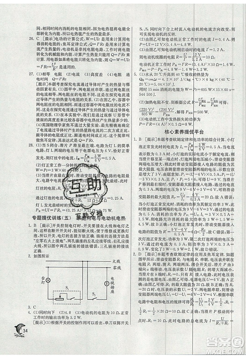 春雨教育2019秋實(shí)驗(yàn)班提優(yōu)訓(xùn)練九年級(jí)物理上冊(cè)SHKJ滬科版參考答案