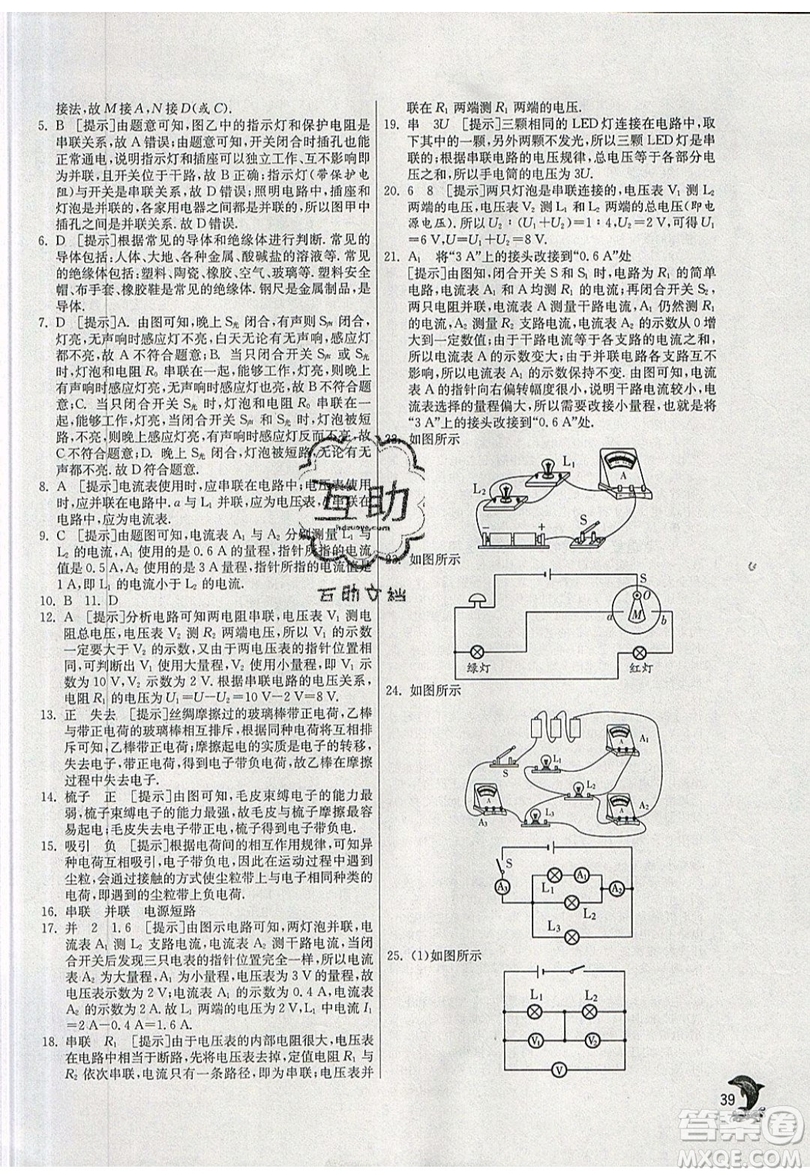 春雨教育2019秋實(shí)驗(yàn)班提優(yōu)訓(xùn)練九年級(jí)物理上冊(cè)SHKJ滬科版參考答案