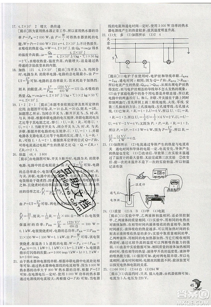 春雨教育2019秋實(shí)驗(yàn)班提優(yōu)訓(xùn)練九年級(jí)物理上冊(cè)SHKJ滬科版參考答案